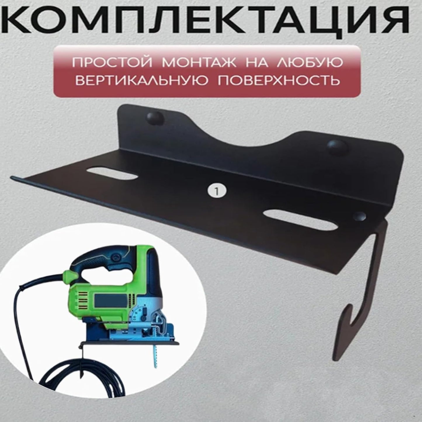 GENERIC Support De Suspension Pour Scie Sauteuse, Organiseur En Métal Pour Outils électriques – Support De Rangement Pour Scie Sauteuse – Pour Atelier, Abri De Jardin, Maison, Sous-sol, Appartement, Ferme